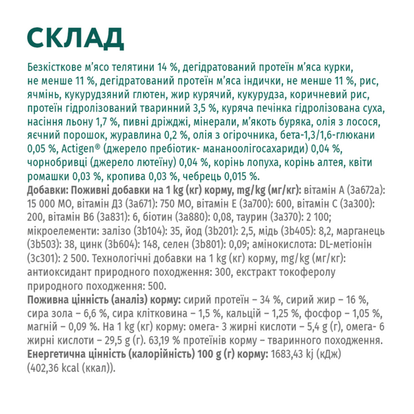 OPTIMEAL™ Повнораціонний сухий корм для дорослих котів з високим вмістом телятини 200 г B1890201 фото