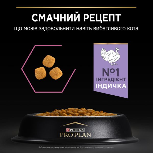 Сухий корм PRO PLAN (Про План) Adult 1+ Delicate Digestion для дорослих котів з чутливою травною системою з індичкою 400 г 7613033568671 фото