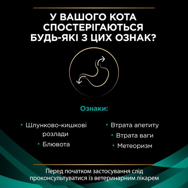 Сухий дієтичний корм PRO PLAN (Про План) VETERINARY DIETS EN Gastrointestinal для кошенят та дорослих котів для зменшення розладів кишкової абсорбції та годівлі у період відновлення, одужання 1,5 кг 7613287597496 фото