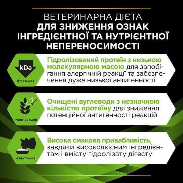 Сухий дієтичний корм PRO PLAN (Про План) VETERINARY DIETS HA Hypoallergenic для дорослих котів для зниження ознак інгредієнтної та нутрієнтної непереносимості 1,3 кг 7613287597458 фото