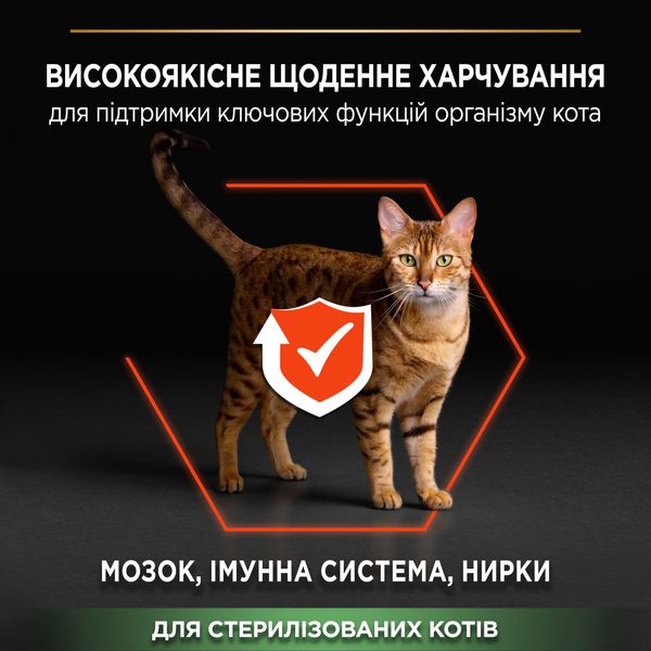 Сухий корм PRO PLAN (Про План) Sterilised Adult 1+ Vital Functions для дорослих котів після стерилізації з лососем 400 г 7613036544832 фото