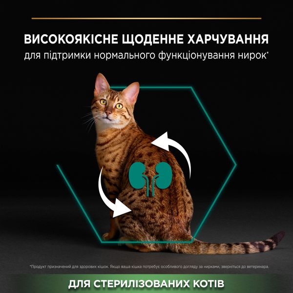 Сухий корм PRO PLAN (Про План) Sterilised Adult 1+ Renal Plus для дорослих котів після стерилізації з індичкою 400 г 7613033564673 фото