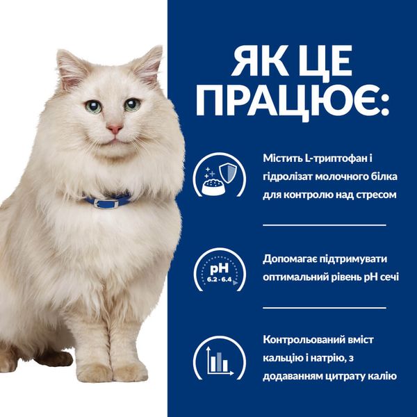 Hill’s (Хілс) Prescription Diet c/d Stress Сухий корм для котів для догляду за сечовидільною системою при дії стресових факторів, з куркою, 0,4 кг 605981 фото