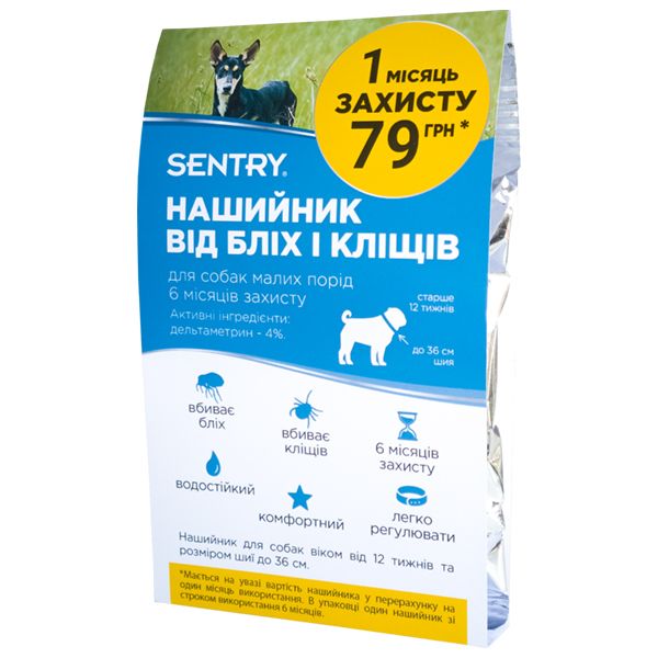 Sentry Flea&Tick Collar Small СЕНТРІ нашийник від бліх та кліщів для собак малих порід, 36 см - 1 шт. в упаковці 39518R1 фото