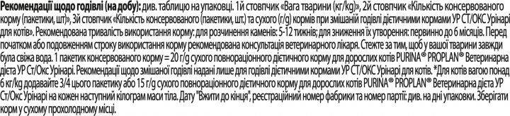 Вологий дієтичний корм PRO PLAN (Про План) VETERINARY DIETS UR Urinary для дорослих котів для розчинення та зниження утворення струвітних каменів з лососем 10х85 г 8445290093851 фото