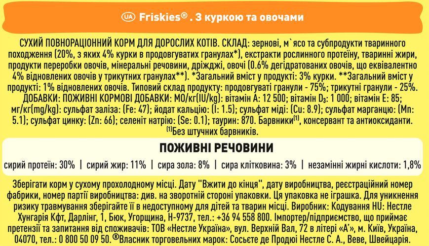 Сухий корм FRISKIES (Фріскіс) для дорослих котів з куркою та овочами 10 кг 5997204505101 фото