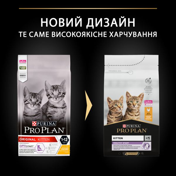 Сухий корм PRO PLAN (Про План) Kitten 