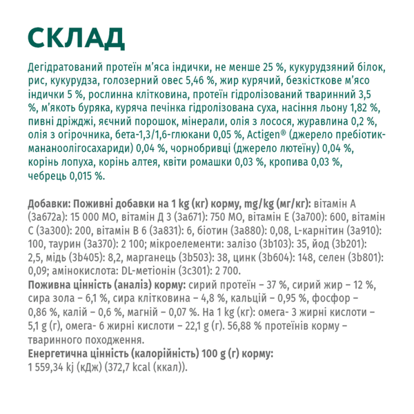 OPTIMEAL™ Повнораціонний сухий корм для стерилізованих кішок та кастрованих котів - індичка та овес 200 г B1890601 фото