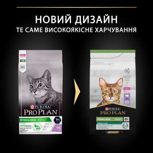 Сухий корм PRO PLAN (Про План) Sterilised Adult 1+ Renal Plus для дорослих котів після стерилізації з індичкою 1,5 кг 7613033566592 фото