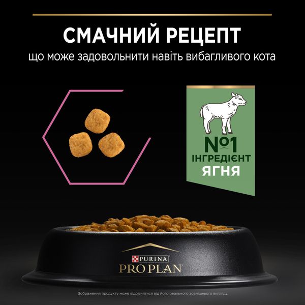 Сухий корм PRO PLAN (Про План) Adult 1+ Delicate Digestion для дорослих котів з чутливим травленням та вибагливих до їжі з ягням 1,5 кг 7613035846685 фото