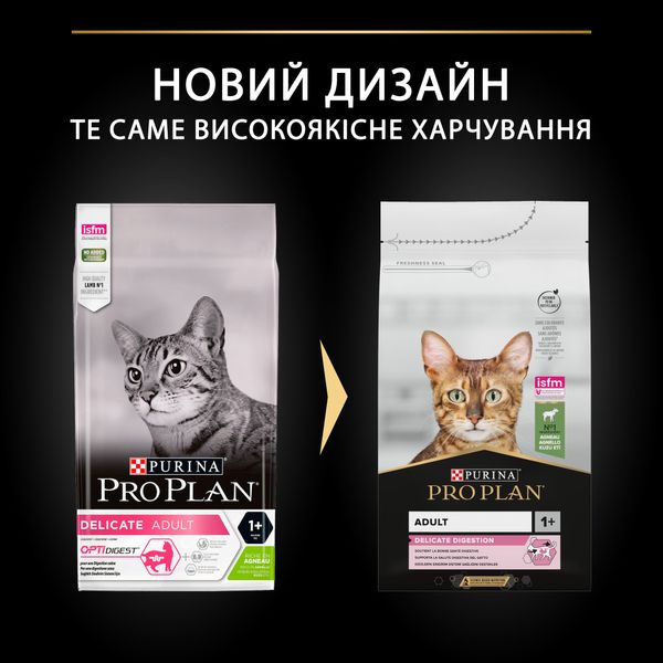 Сухий корм PRO PLAN (Про План) Adult 1+ Delicate Digestion для дорослих котів з чутливим травленням та вибагливих до їжі з ягням 1,5 кг 7613035846685 фото