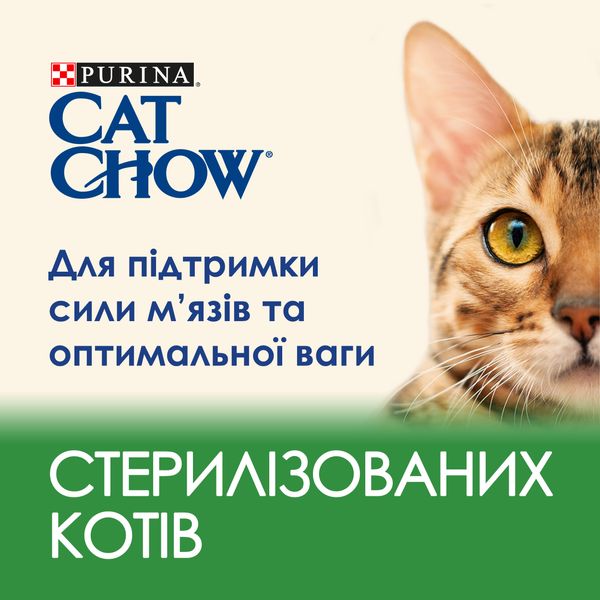 Сухий корм CAT CHOW (Кет Чау) Sterilised для дорослих котів після стерилізації з куркою 1,5 кг 7613032233396 фото