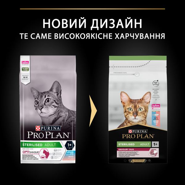 Сухий корм PRO PLAN (Про План) Sterilised Adult 1+ Savoury Duo для дорослих котів після стерилізації з тріскою та фореллю 1,5 кг 7613036732413 фото