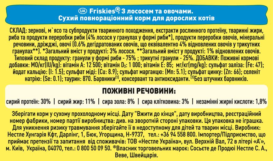 Сухий корм FRISKIES (Фріскіс) для дорослих котів з лососем та овочами 10 кг 5997204515469 фото