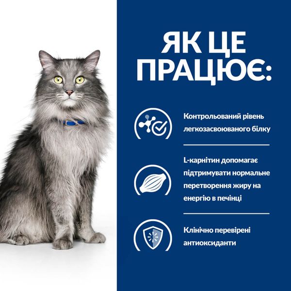 Hill’s (Хілс) Prescription Diet l/d Сухий корм для котів підтримання функції печінки, з куркою, 1,5 кг 605968 фото