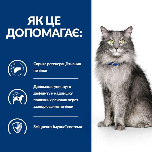 Hill’s (Хілс) Prescription Diet l/d Сухий корм для котів підтримання функції печінки, з куркою, 1,5 кг 605968 фото