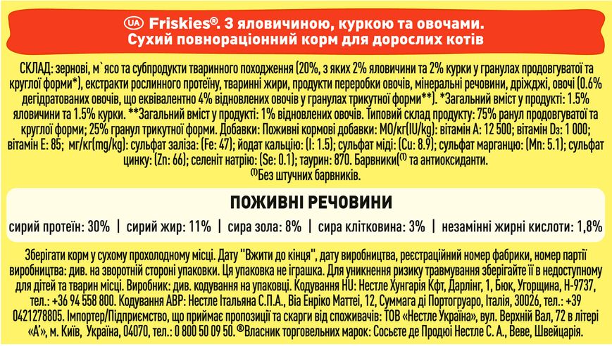 Сухий корм FRISKIES (Фріскіс) для дорослих котів з яловичиною, куркою і овочами 10 кг 5997204569004 фото