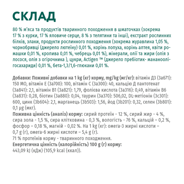 OPTIMEAL™ Консервований корм для котів з телятиною у журавлиновому соусі 85 г B2711002 фото