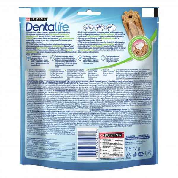 Ласощі DENTALIFE (Денталайф) Small для дорослих собак дрібних порід для здоров'я зубів і ясен 115 г 7613036454087 фото