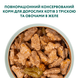 OPTIMEAL™ Консервований корм для дорослих котів з тріскою та овочами в желе, 85 г B2711402 фото 4