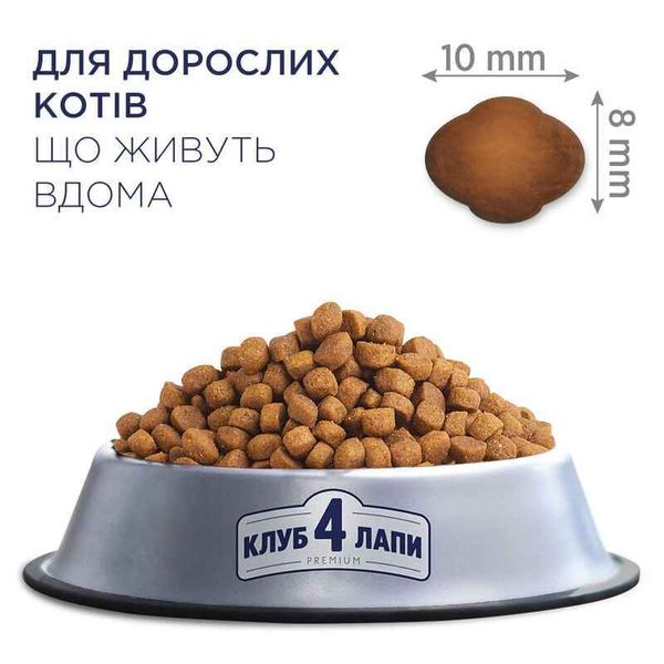 Club 4 Paws (Клуб 4 Лапи) Premium Indoor 4 in 1 Adult Cat Chicken - Сухий корм із куркою для дорослих котів, які живуть у приміщенні B4620211 фото