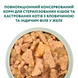 OPTIMEAL™ Консервований корм для стериліз кішок та кастр котів з ялович та індич філе у желе 85 г B2712002 фото 4